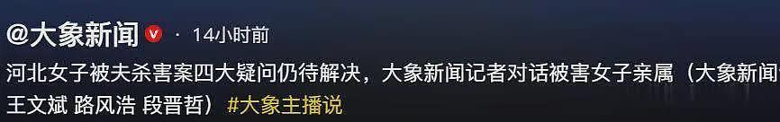 25岁河北女子被害后续：官媒提4大疑问，小三白丽影发声，杜淳妻子被吐槽（组图） - 2