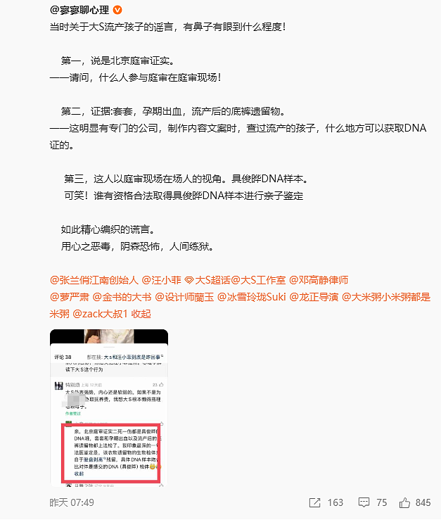 网曝大S遗物被法院坐实出轨具俊晔并怀孕，律师火速回应：内容均属捏造（组图） - 4