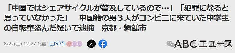 3名中国男子在京都骑走日本中学生的自行车，被捕后称“以为是共享单车”，日本警察都听傻眼了……（组图） - 1