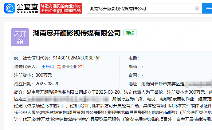 李湘与前夫王岳伦再成立新公司，月初刚注销以女儿王诗龄命名的公司（组图） - 1
