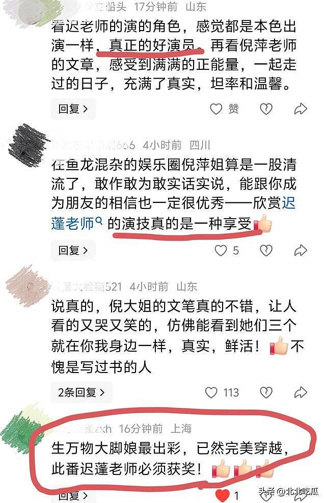 倪萍发几千字长文：蹭蹭迟蓬的流量，她曾经想成为陈冲一样的演员（组图） - 7