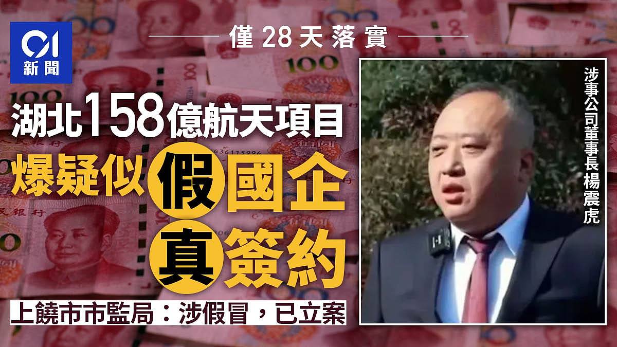 158亿签约仅28天！湖北随州百亿航天项目爆“假国企”疑云（组图） - 1