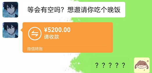 【爆笑】只见了一面的相亲对象,转给我5200?我该不该收啊?(组图) - 1