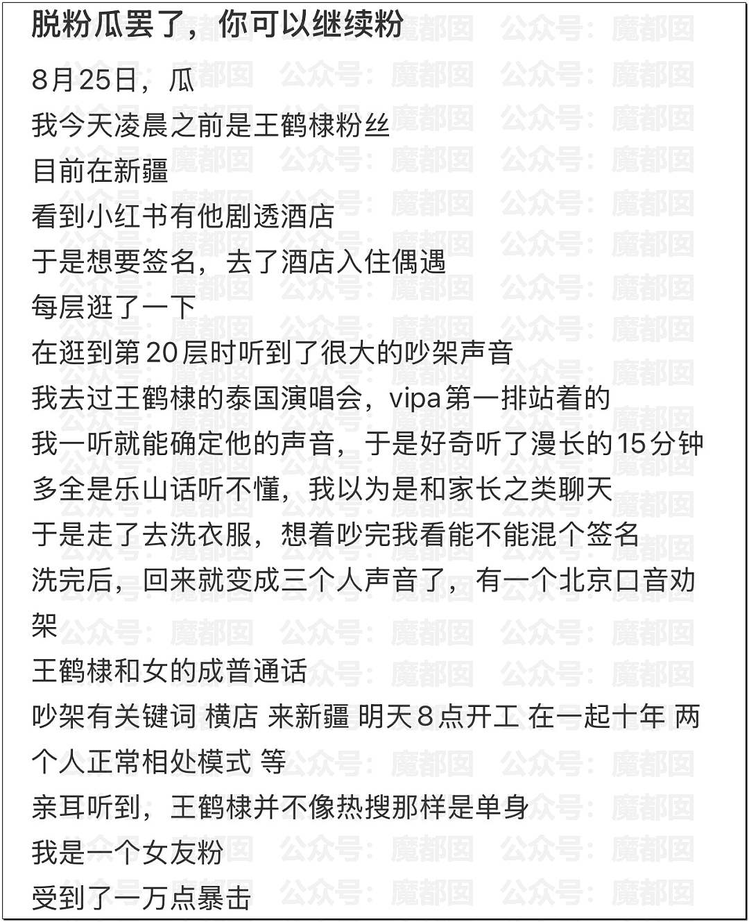 公认超顶流男星被爆恋爱十年？和神秘女生吵架音频流出（视频/组图） - 22