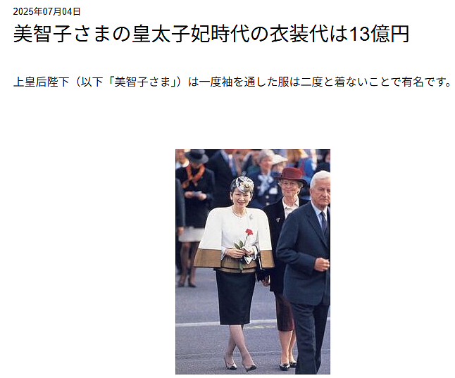 日本“平民皇后”超奢靡生活曝光!太子妃时期花13亿买衣服,网友:本来也是财阀千金!(组图) - 19