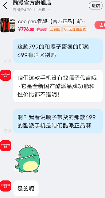 嘎子哥直播间的酷派手机，连官方都说不清了（组图） - 5