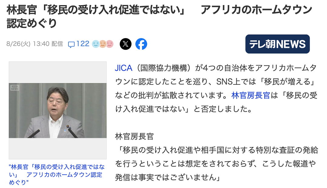 日本将引进大批非洲黑人，鼓励日本人与黑人结婚生子？日本政府被骂上热搜（组图） - 12