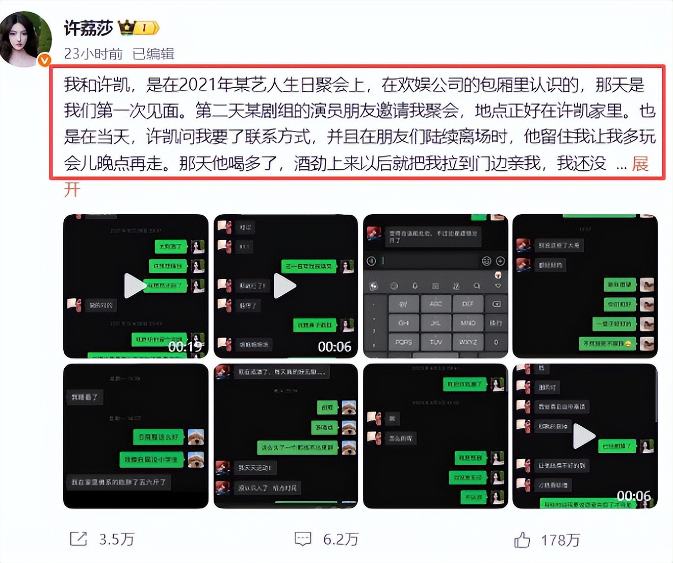 顶流男星“烂瓜”持续发酵，家暴睡粉只是冰山一角，牵连多位艺人（组图） - 32