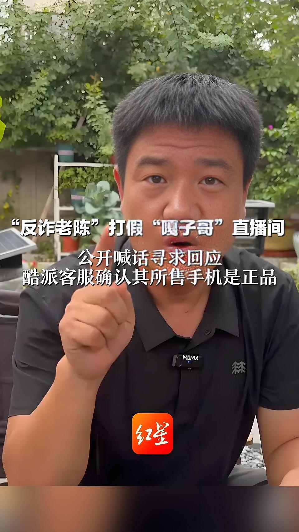 被反诈老陈控诉卖“假手机”，嘎子哥直播怒吼：你是个什么东西？（组图） - 1
