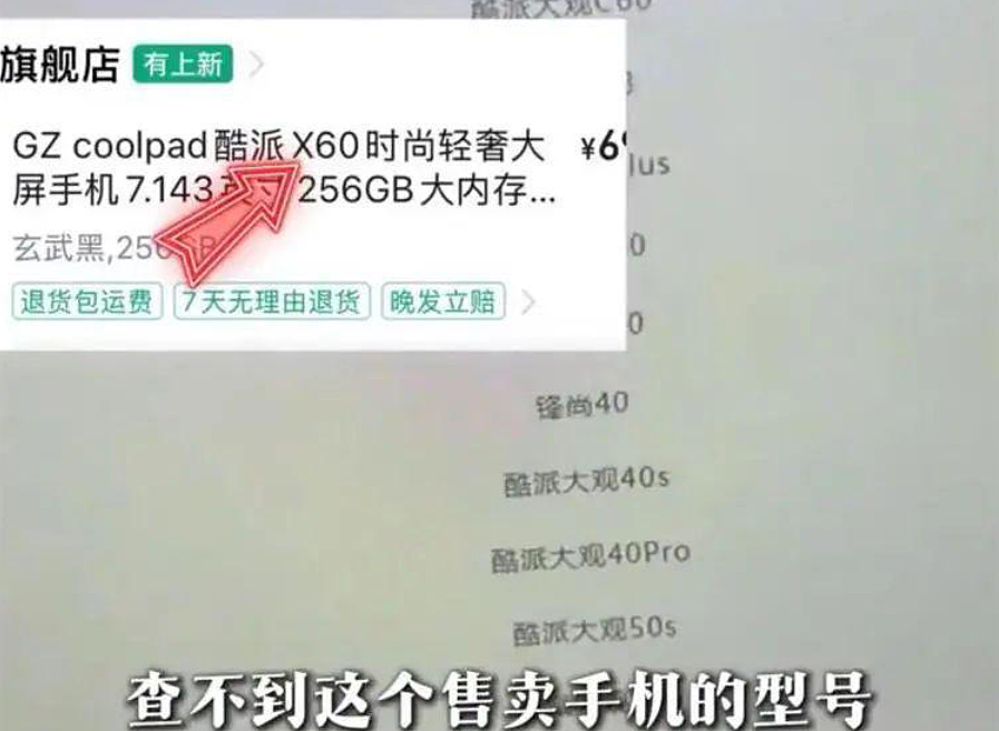 反诈老陈打假嘎子哥，质疑酷派699元手机非正品！酷派回应：正陆续审上架（组图） - 2