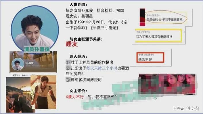 短剧女神被曝48页PPT，和多位男演员制片上床，事后嫌弃太短（组图） - 4