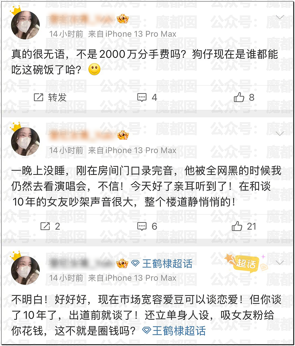 公认超顶流男星被爆恋爱十年？和神秘女生吵架音频流出（视频/组图） - 4