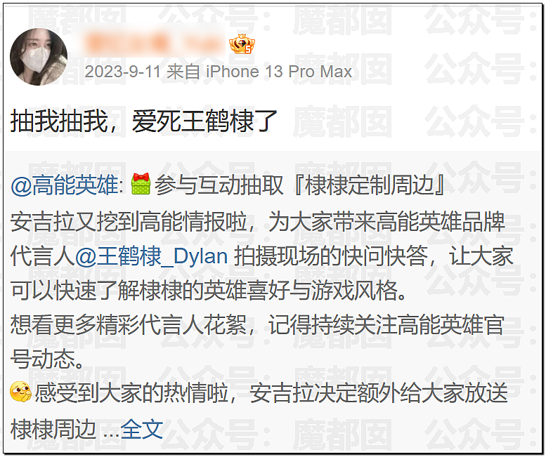 公认超顶流男星被爆恋爱十年？和神秘女生吵架音频流出（视频/组图） - 9