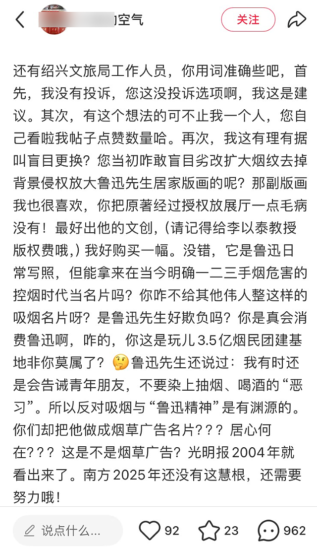 投诉鲁迅抽烟的孙女士，被扒了（组图） - 7