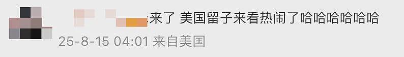 脱口秀演员美国留学遇“天崩开局”？老留子笑了：这我可以太熟（组图） - 9