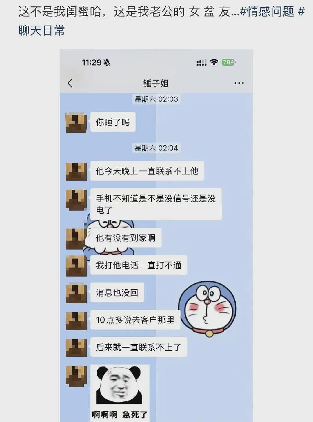 【爆笑】我老公的小三，居然把我当成闺蜜了？网友傻眼：这聊天截图太刺激（组图） - 1