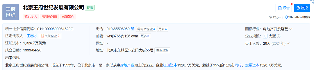 知名女演员王艳富豪丈夫被“限高”,本人近期就直播带货争议致歉,两场销售额超3000万(组图) - 8