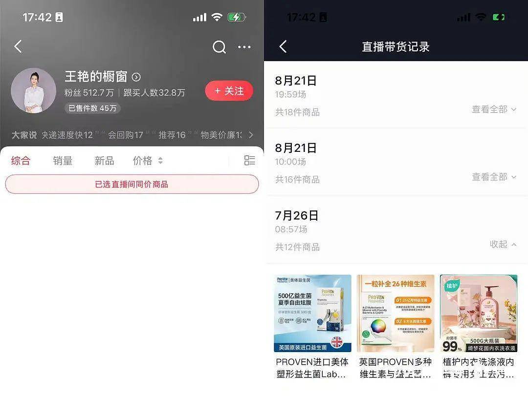 知名女演员王艳富豪丈夫被“限高”,本人近期就直播带货争议致歉,两场销售额超3000万(组图) - 3