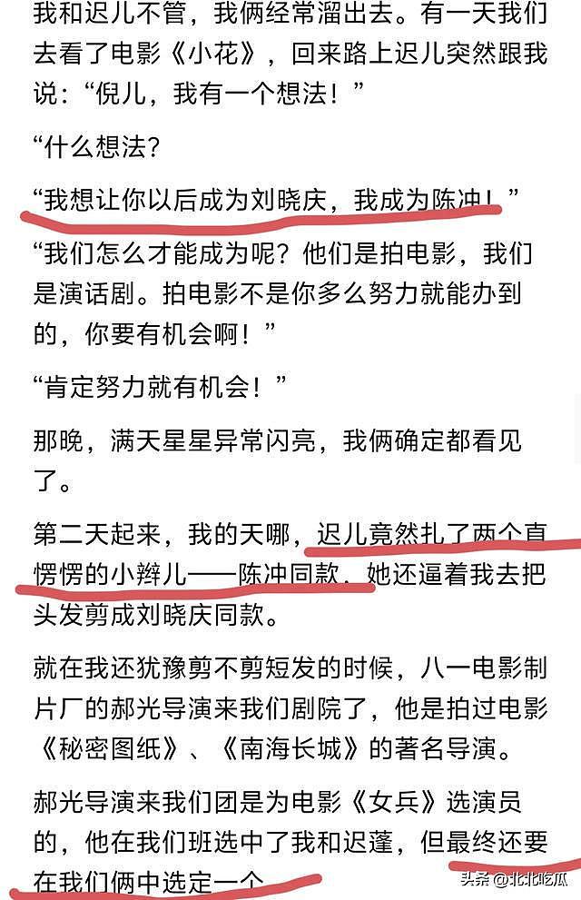 倪萍发几千字长文：蹭蹭迟蓬的流量，她曾经想成为陈冲一样的演员（组图） - 10