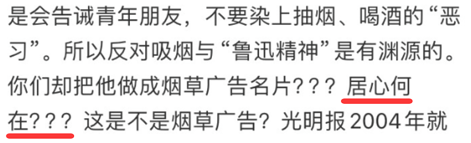 投诉鲁迅抽烟的孙女士，被扒了（组图） - 16