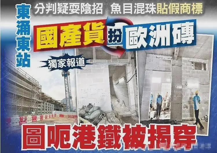 继“山寨水”事件引发特首震怒,并责令严查之后!内地砖冒充德国砖,出现在20.49亿港铁工程(组图) - 7