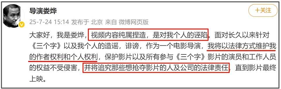 导演娄烨发公开信,呼吁拯救电影《三个字》,已反诉投资方诬陷(组图) - 3