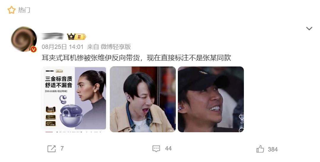 “跟岳父母吃饭、劝45岁妻子生娃都不摘蓝牙耳机”，逼得后期给耳机打码的男明星为啥把打工人看怒了？（组图） - 20