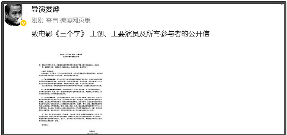 导演娄烨发公开信,呼吁拯救电影《三个字》,已反诉投资方诬陷(组图) - 4