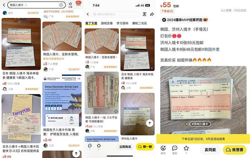 韩国仁川机场中文入境卡消失，竟是“他”整叠拿走上网拍卖（组图） - 2