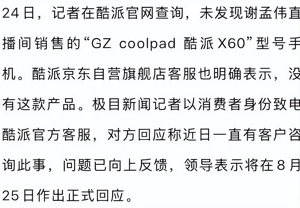 被反诈老陈控诉卖“假手机”，嘎子哥直播怒吼：你是个什么东西？（组图） - 9