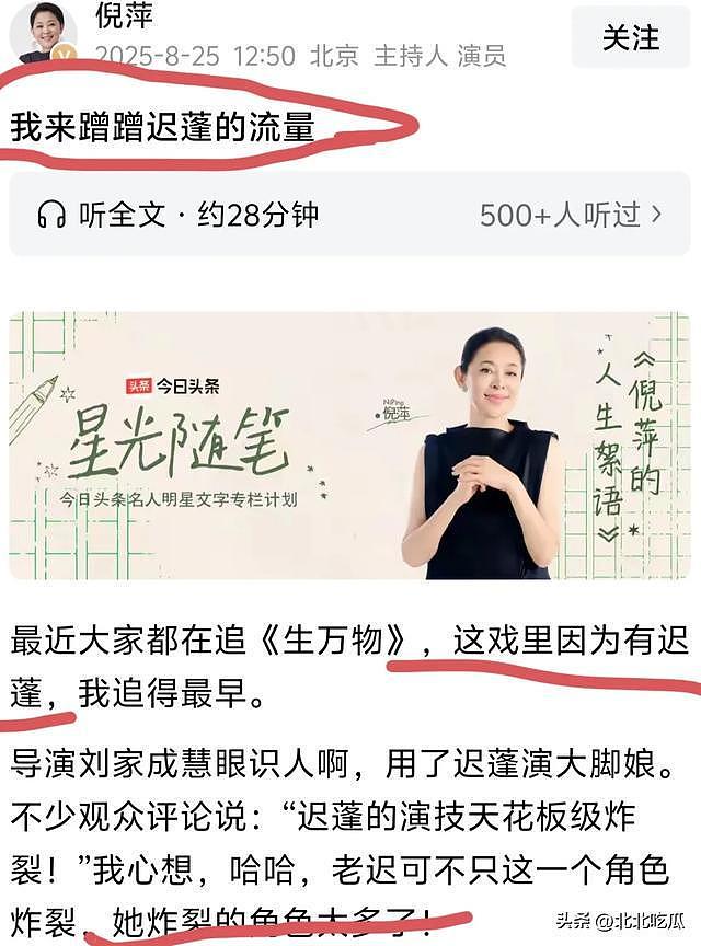 倪萍发几千字长文：蹭蹭迟蓬的流量，她曾经想成为陈冲一样的演员（组图） - 3