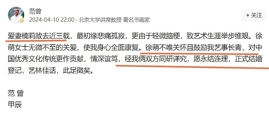 87岁的范曾也没想到，娶小自己50岁少妻的他，已然成了一个笑话（组图） - 11