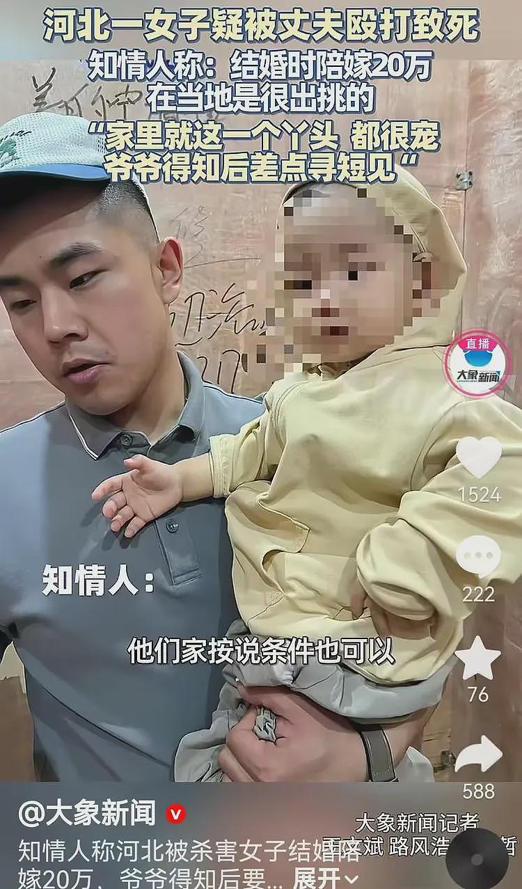 河北丈夫杀妻后续:女子爷爷差点寻短见,出嫁时陪嫁20万比较宠她(组图) - 2