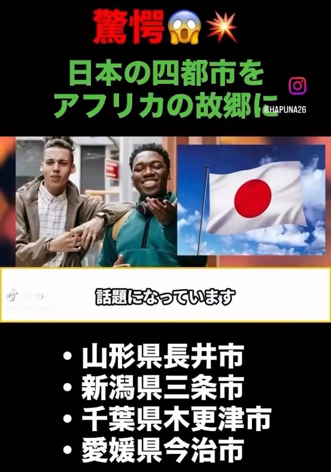 日本将引进大批非洲黑人，鼓励日本人与黑人结婚生子？日本政府被骂上热搜（组图） - 3