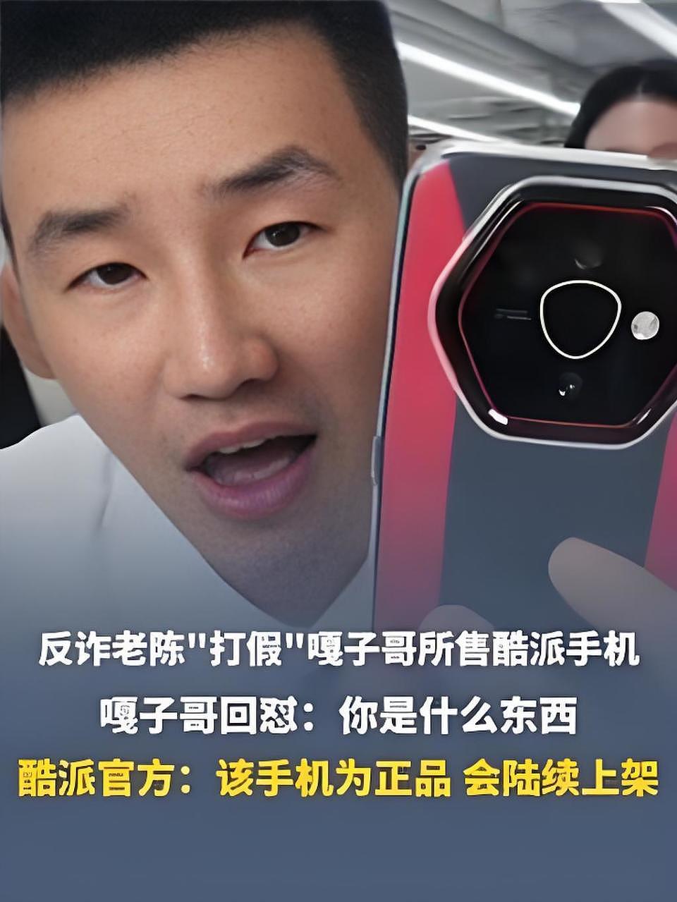 被反诈老陈控诉卖“假手机”，嘎子哥直播怒吼：你是个什么东西？（组图） - 6