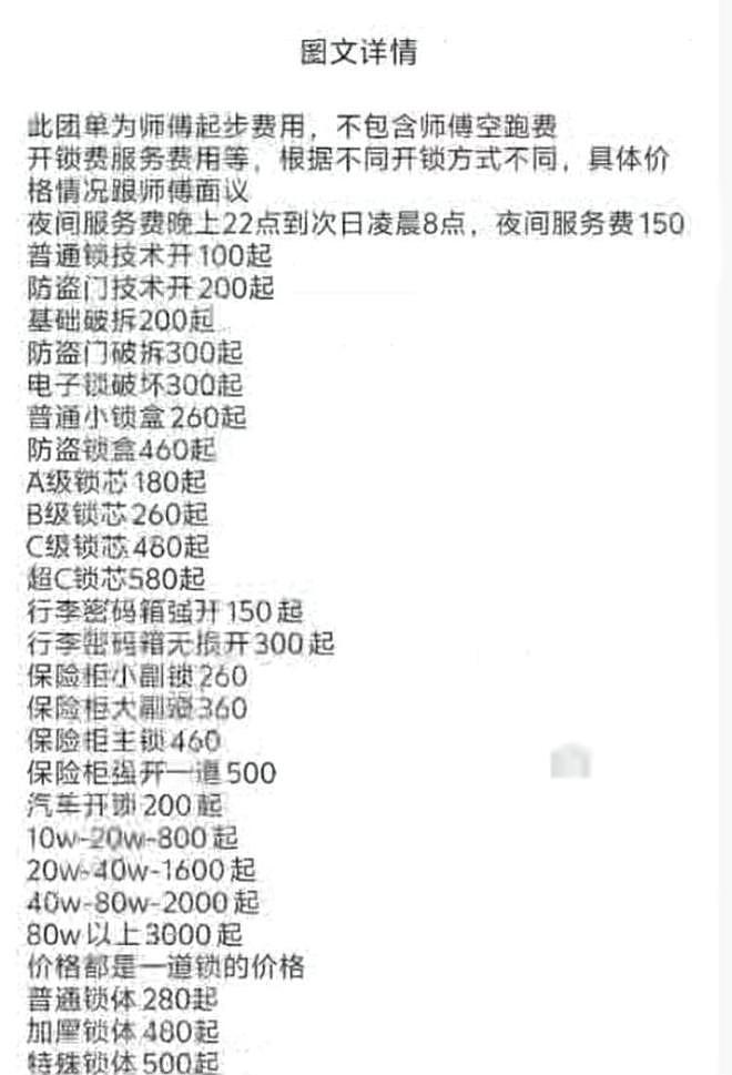 独居女生深夜开锁被索要2410元，不付钱师傅就不肯离开（组图） - 4