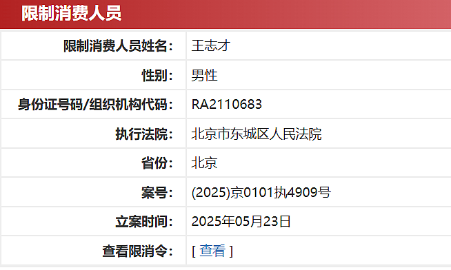 知名女演员王艳富豪丈夫被“限高”,本人近期就直播带货争议致歉,两场销售额超3000万(组图) - 11