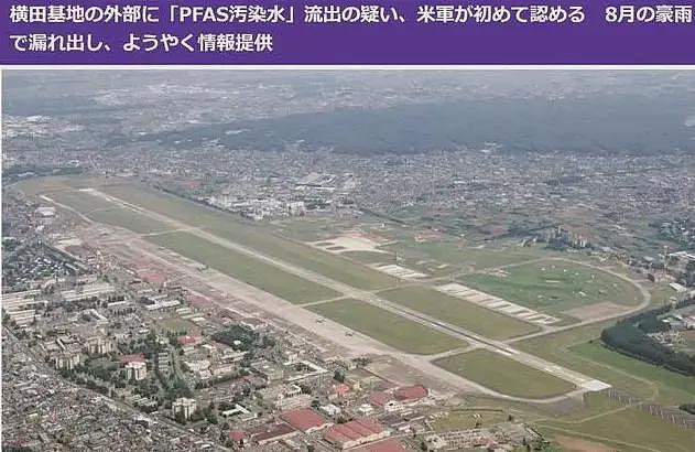 日本全国沦陷！34家污水厂检出“永久毒物”，美军基地竟是污染源？（组图） - 1