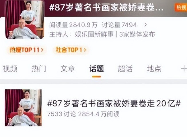 87岁的范曾也没想到，娶小自己50岁少妻的他，已然成了一个笑话（组图） - 19
