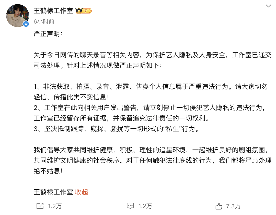 顶流男星凌晨严重声明:严重违法!(组图) - 3