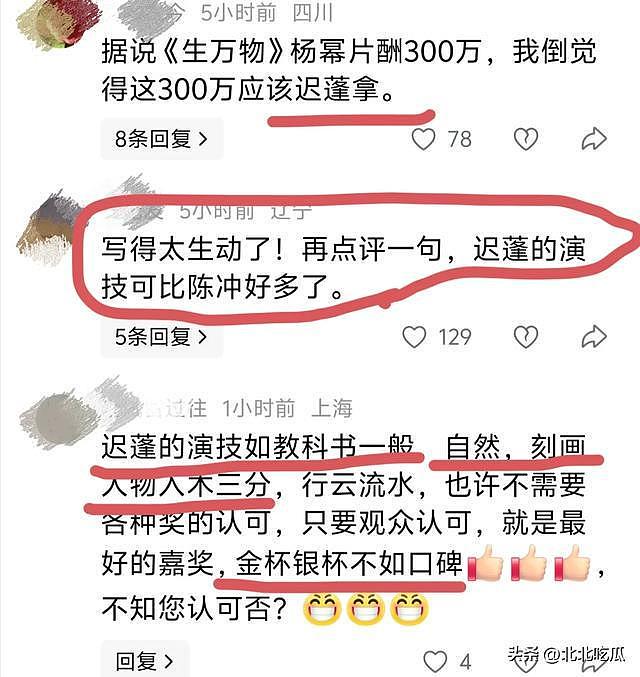 倪萍发几千字长文：蹭蹭迟蓬的流量，她曾经想成为陈冲一样的演员（组图） - 12