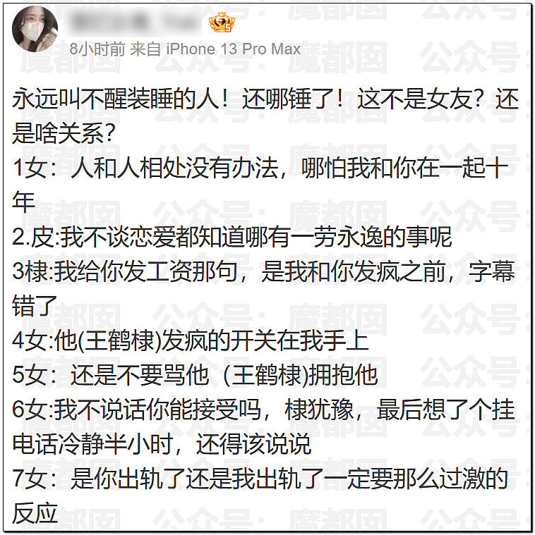 公认超顶流男星被爆恋爱十年？和神秘女生吵架音频流出（视频/组图） - 29