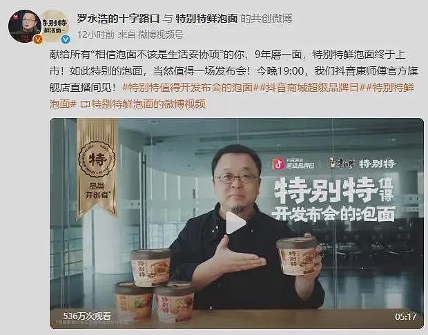 罗永浩筹备九年的泡面1小时销售额超280万，2小时售罄（组图） - 1
