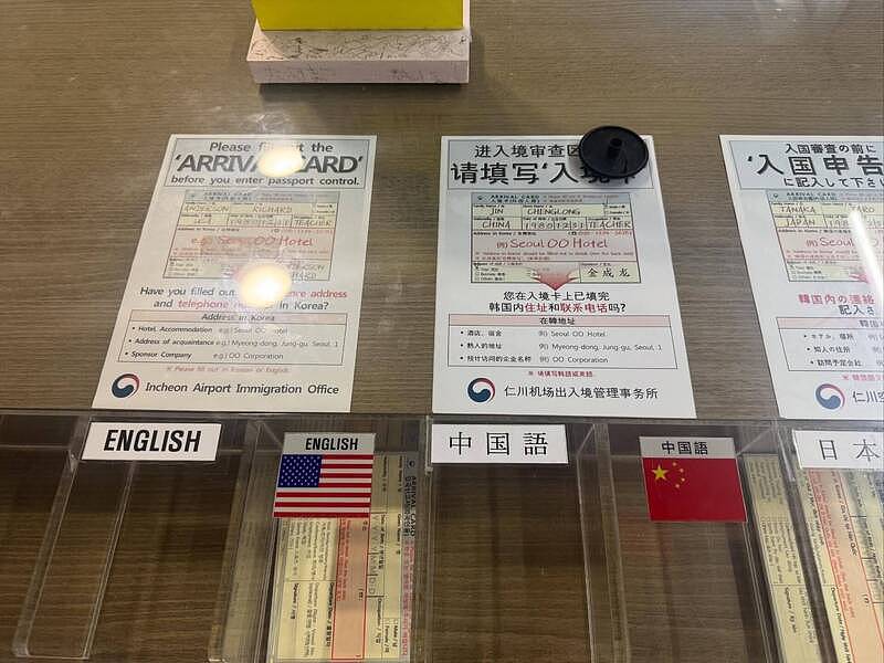 韩国仁川机场中文入境卡消失，竟是“他”整叠拿走上网拍卖（组图） - 1