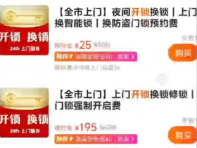 独居女生深夜开锁被索要2410元，不付钱师傅就不肯离开（组图） - 1