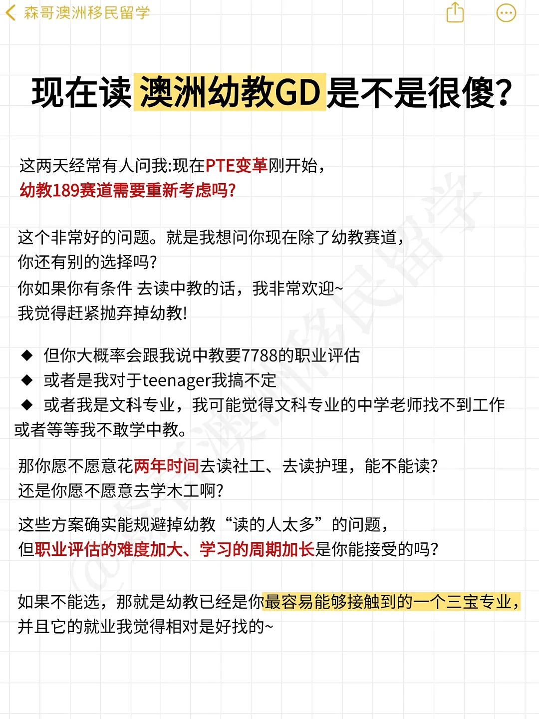 没有做好这些心理准备，还真别选幼教…（组图） - 1