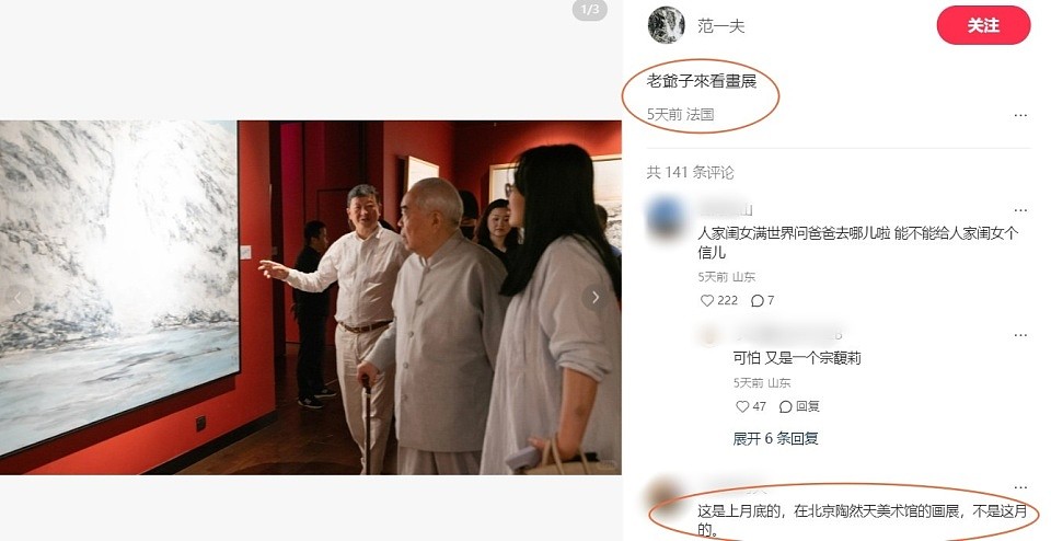 87岁的范曾也没想到，娶小自己50岁少妻的他，已然成了一个笑话（组图） - 23