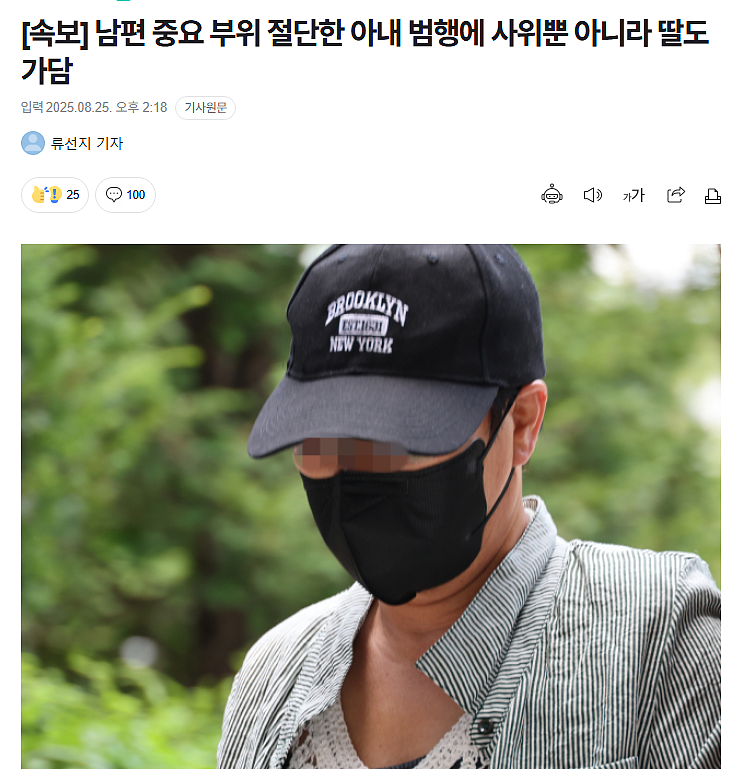 女儿、女婿均协助犯罪！韩国妻子在咖啡馆割掉丈夫生殖器（组图） - 1