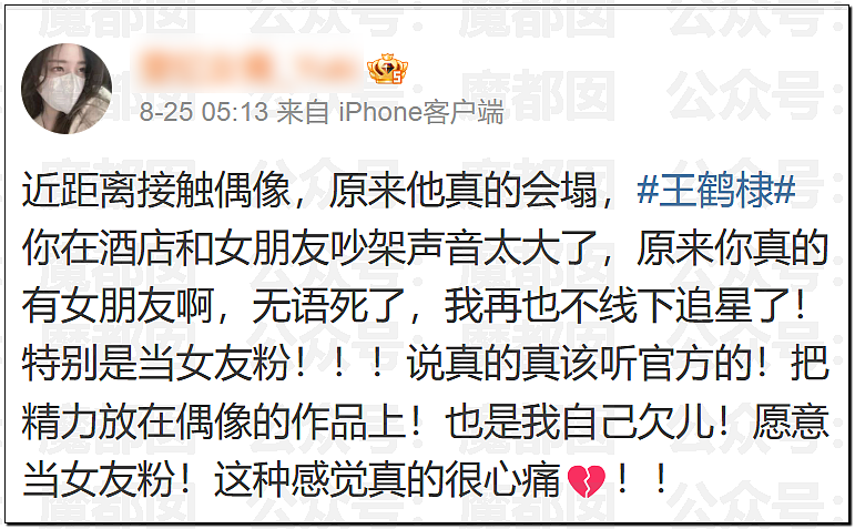 公认超顶流男星被爆恋爱十年？和神秘女生吵架音频流出（视频/组图） - 11