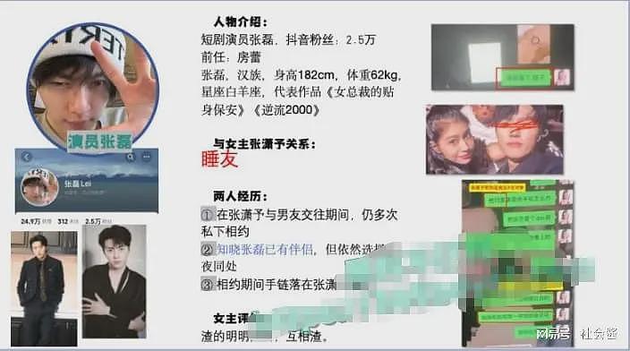 短剧女神被曝48页PPT，和多位男演员制片上床，事后嫌弃太短（组图） - 6